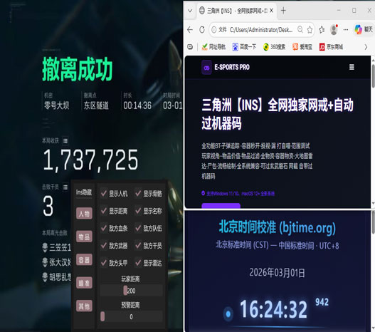 三角洲外挂手游哪里买透视自瞄效果